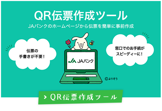 QR伝票作成ツール